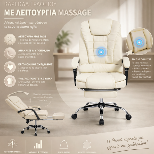 Διευθυντική Καρέκλα Γραφείου με Massage & Υποπόδιο – Ανακλινόμενη, PU Δερματίνη,Λευκό