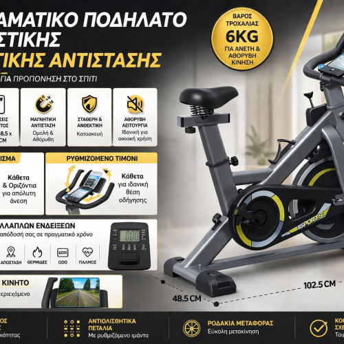 Ποδήλατο Γυμναστικής μαγνητικό 6kg με οθόνη lcd  μετρητή ταχύτητας απόστασης και θερμιδών.