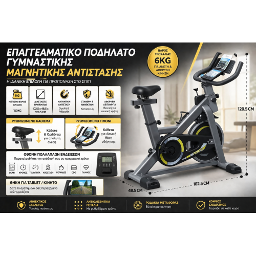Ποδήλατο Γυμναστικής μαγνητικό 6kg με οθόνη lcd  μετρητή ταχύτητας απόστασης και θερμιδών.